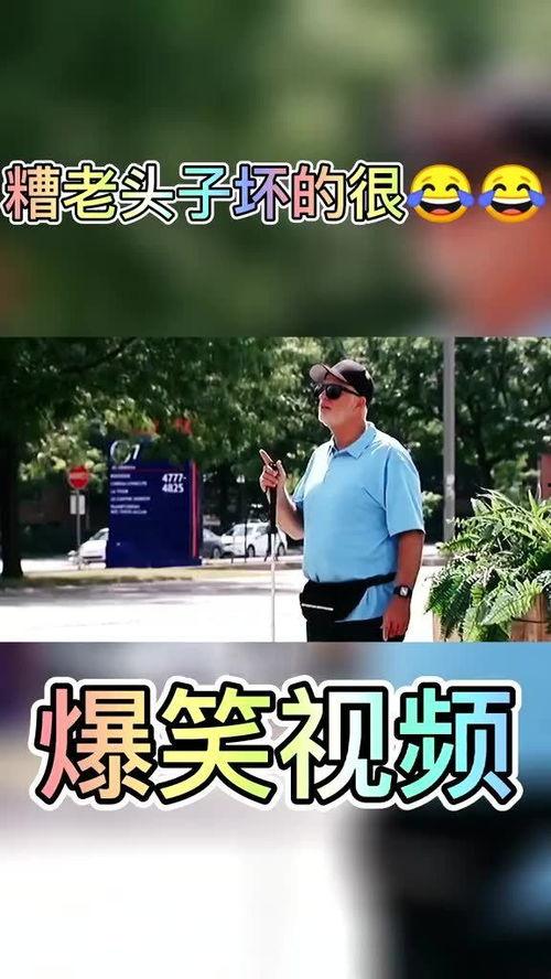 老外街头爆料搞笑视频,老外搞笑爆料，笑料百出引围观